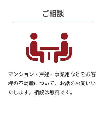 ご相談